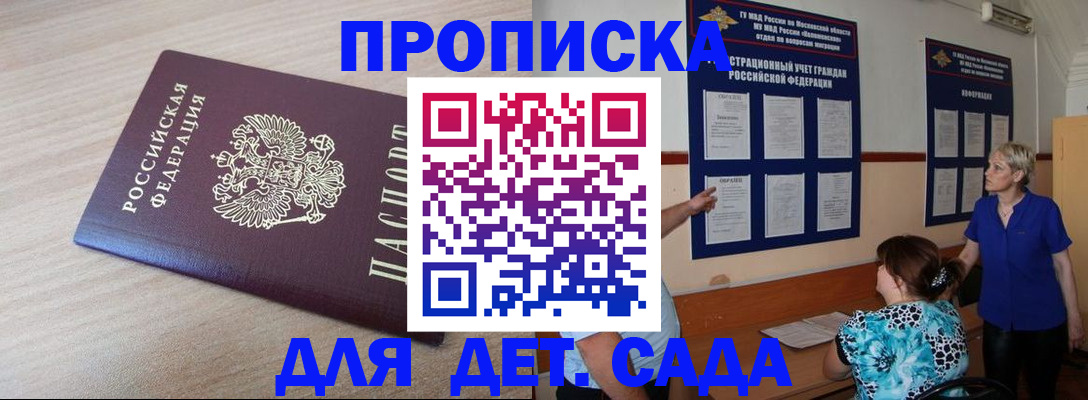 временная регистрация в Анапе