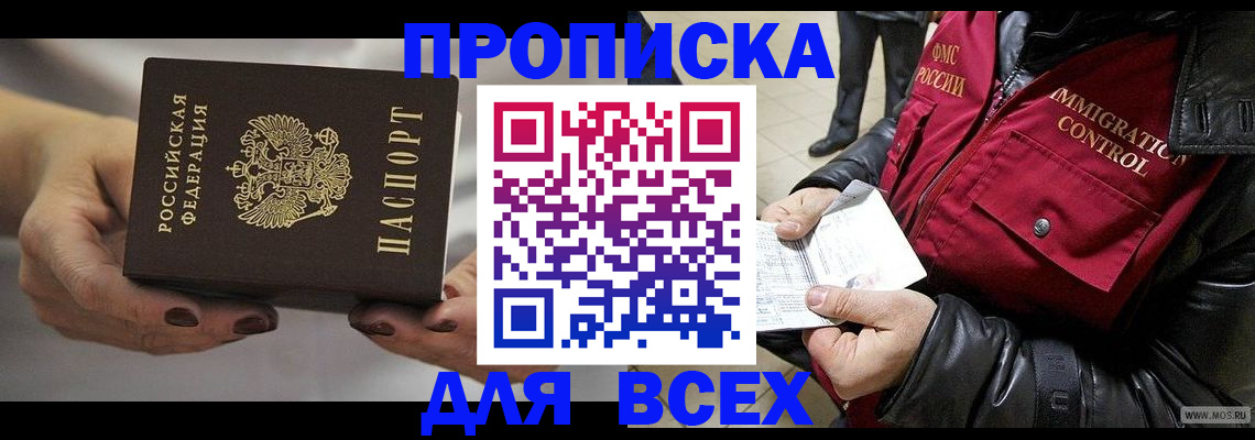 временная регистрация законно в Анапе