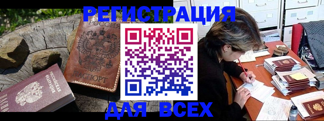 временная регистрация законно в Анапе