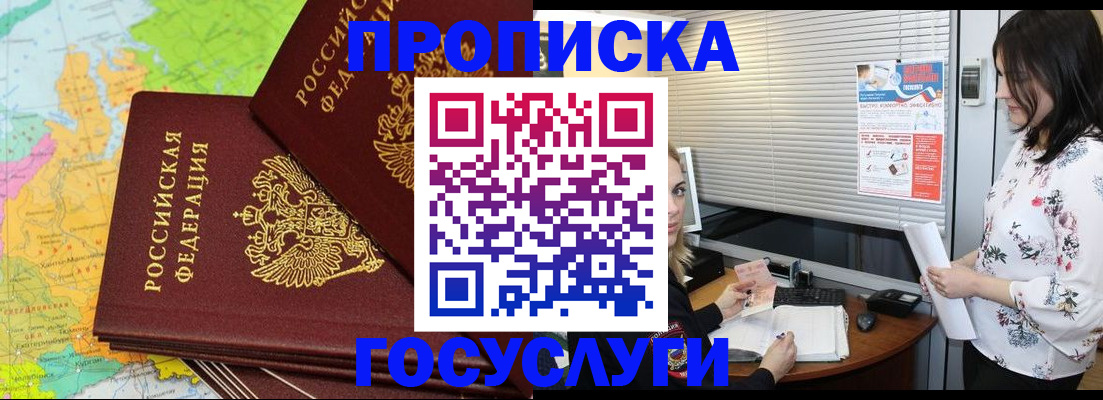 прописка для кредита в Анапе