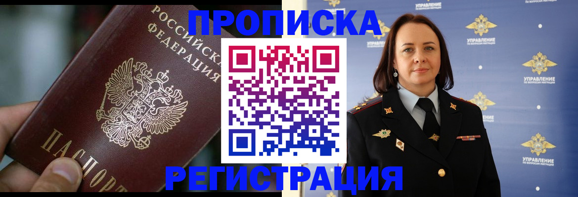 временная регистрация надежно в Анапе