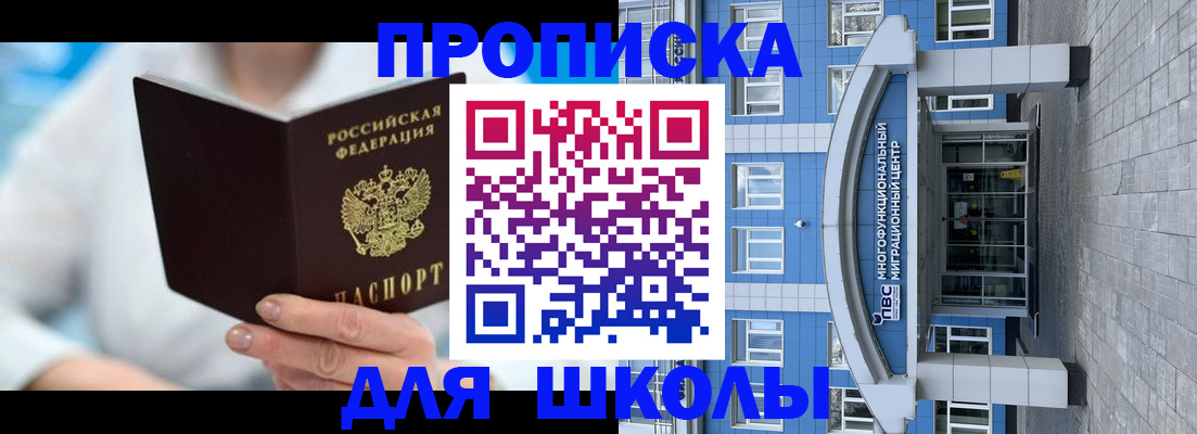 прописка ребенка в Анапе