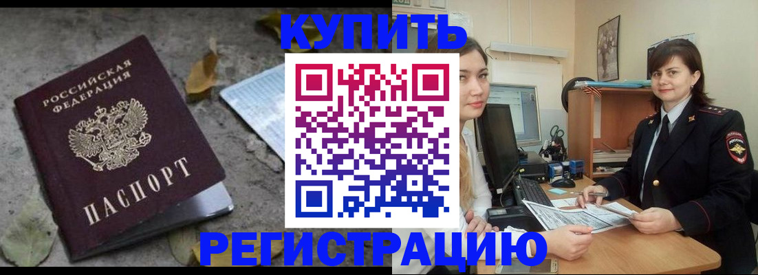 прописка гарантия в Анапе