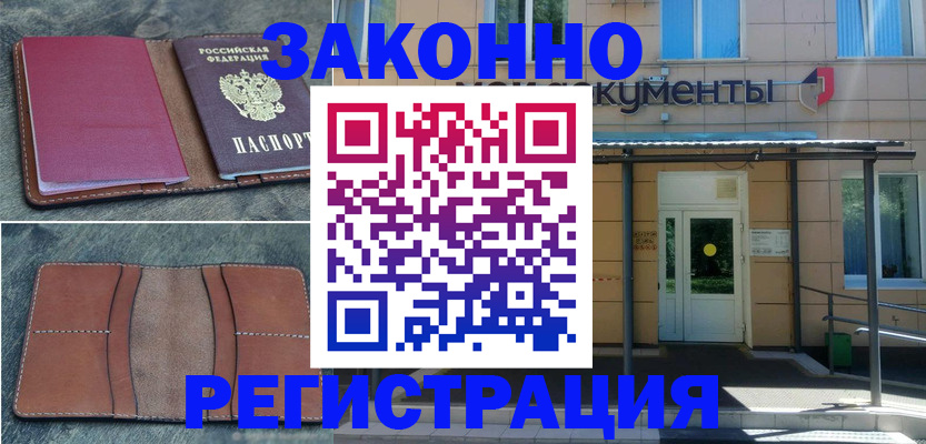 временная регистрация недорого в Анапе