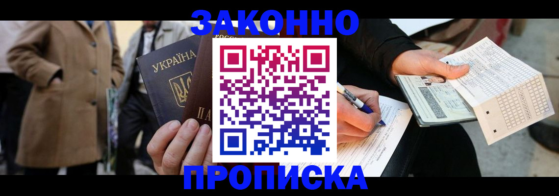 временная регистрация для всех в Анапе