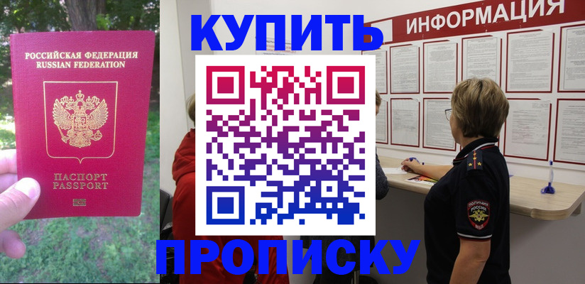 временная регистрация надежно в Анапе